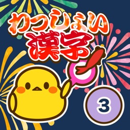 小学5年生 わっしょい漢字ドリル 漢字検定6級 By Junpei Shimotsu