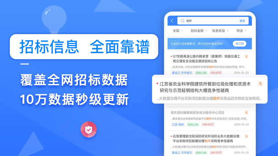 #2. 火标招标网——全国招投标政府采购信息查询平台 (iOS) Podle: Ling Jiang