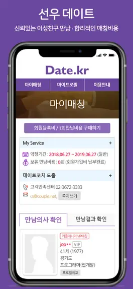 Game screenshot 데이트케이알(Date.kr) apk