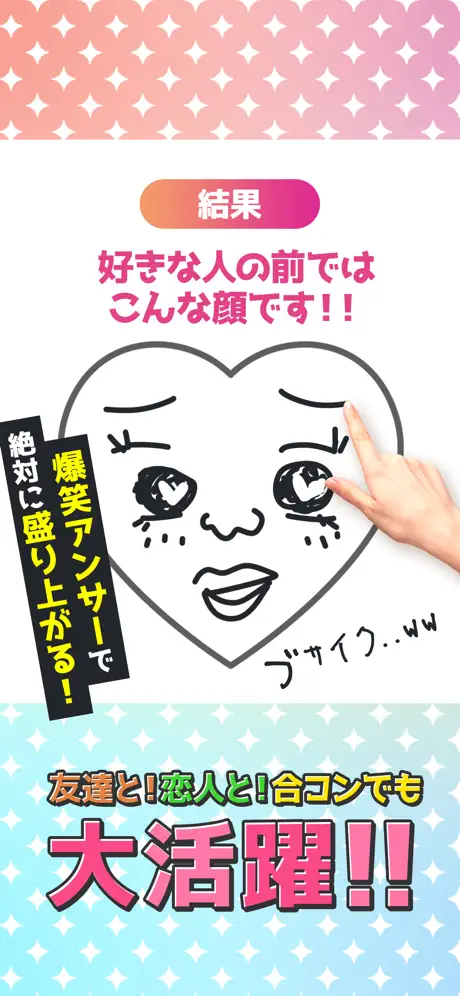 お絵かき性格診断 - 恋愛・深層心理テスト