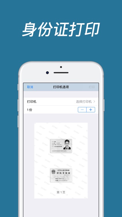 身份证扫描--证件扫描 screenshot-3