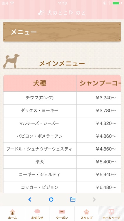 犬のとこや のと