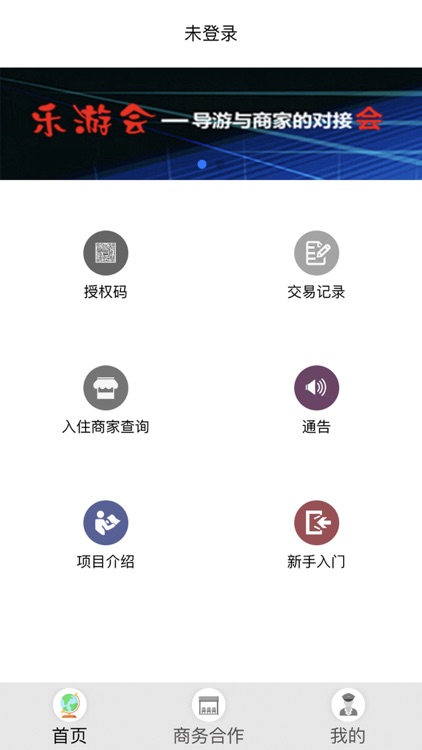 乐游会