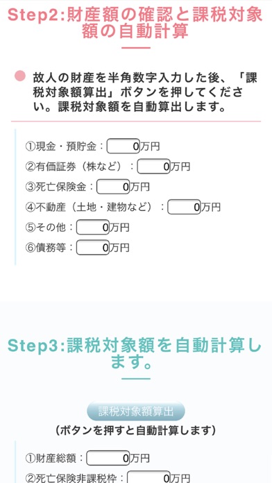 税理士事務所がつくった相続税シミュレーションのおすすめ画像5