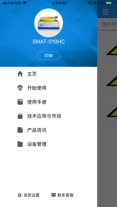 光惠激光 screenshot 2