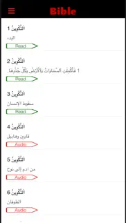 الكتاب المقدس avd iphone screenshot 3