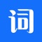 --完整收录学习型词典金山、必应。