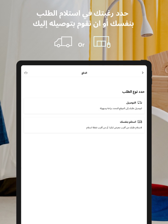 ايكيا السعودية على App Store