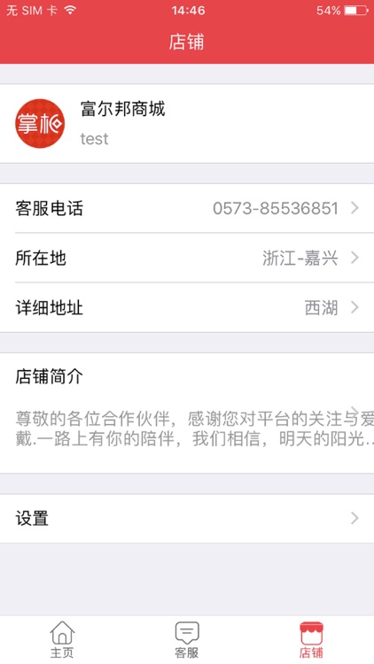 富尔邦掌柜 screenshot-4