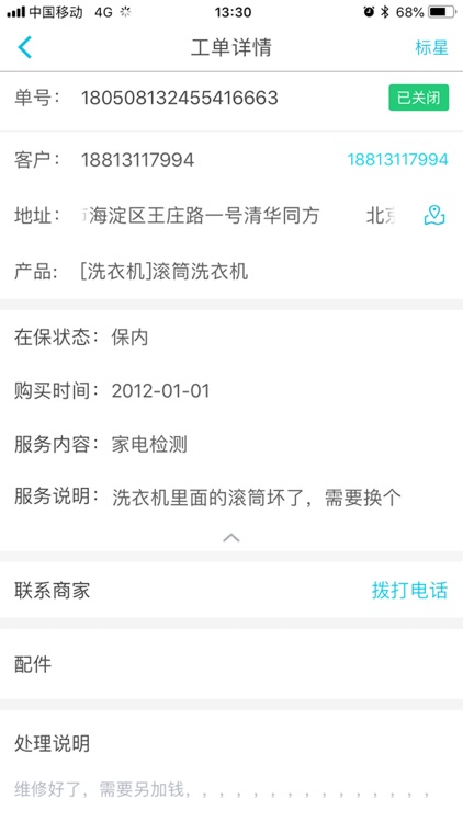 禾木到家师傅 screenshot-9