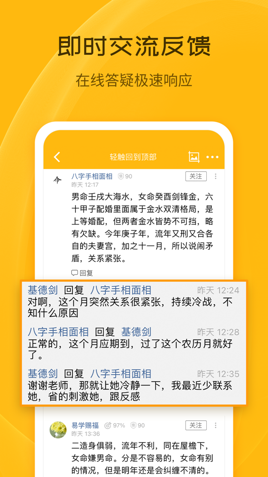 #7. 天机八字排盘-生辰八字排盘五行八字算命 (iOS) Podle: 思宇 陈