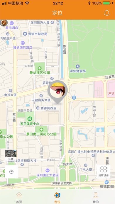 小町卫士 app screenshot 3