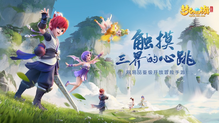 梦幻西游三维版 screenshot-6