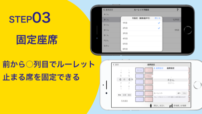 席替え Iphoneアプリ Applion 席替え Iphoneアプリ Applion