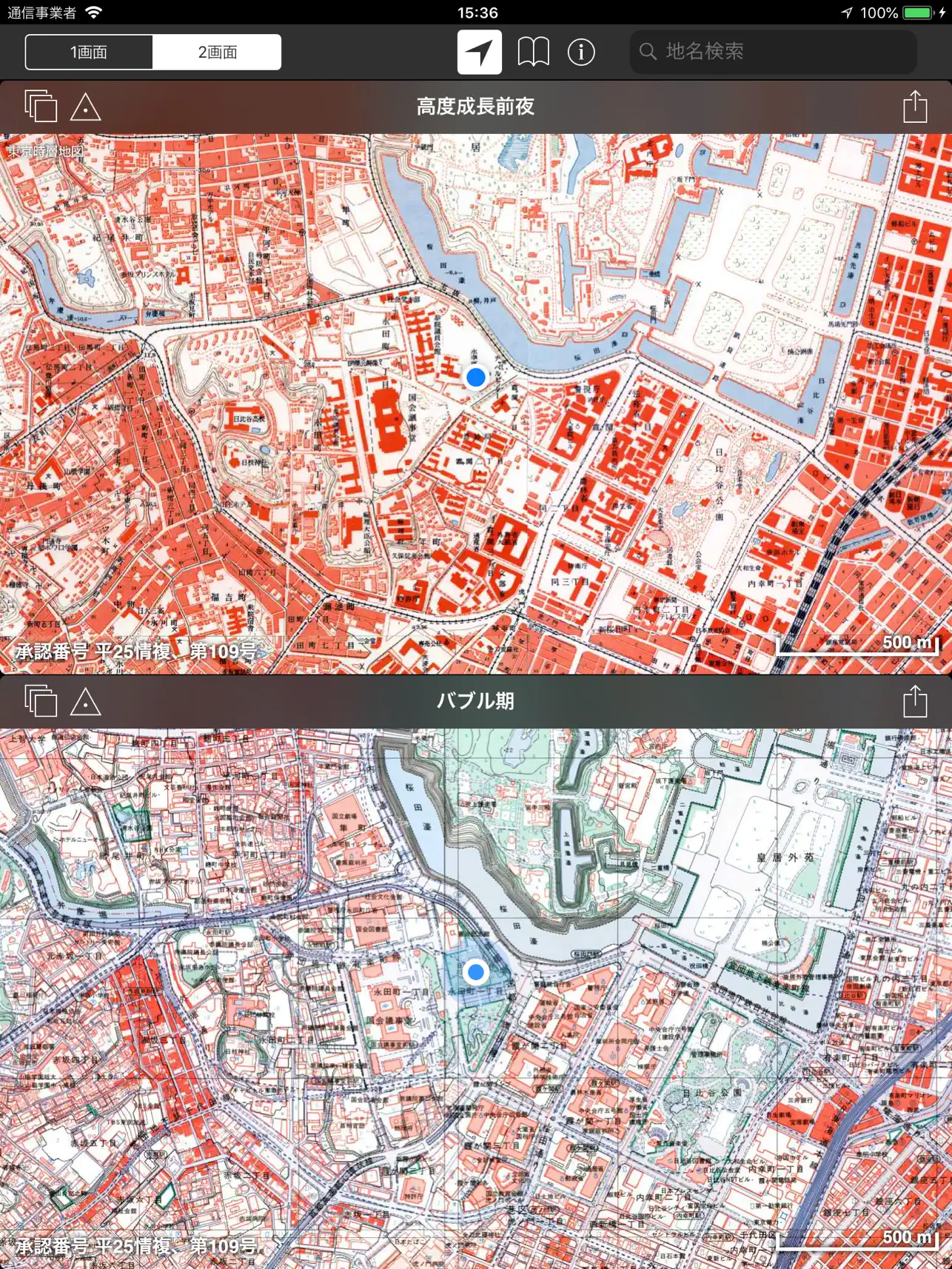 Screenshot #6 pour 東京時層地図 for iPad