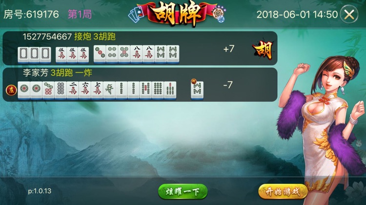 哈皮河南麻将 screenshot-4