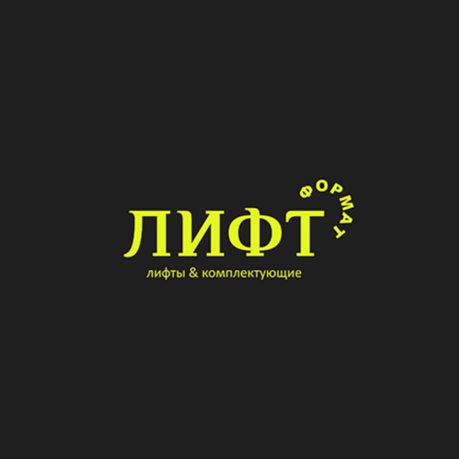 ЛИФТФОРМАТ