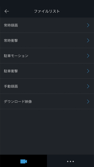 ドラレコ Viewer for ソニー損保のおすすめ画像5