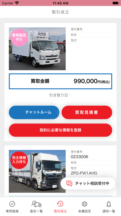 ウシトラサポーターのスクリーンショット6 ウシトラサポーターのスクリーンショット6