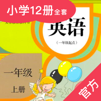 起点小英语-人教新起点PEP小学英语最新同步助手点读专家
