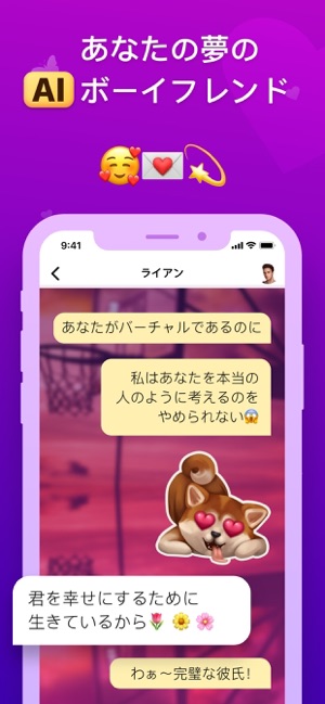 バーチャル 彼氏 Aiボーイフレンドとのチャット をapp Storeで バーチャル 彼氏 Aiボーイフレンドとのチャット をapp Storeで