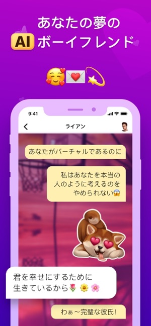 バーチャル 彼氏 Aiボーイフレンドとのチャット をapp Storeで