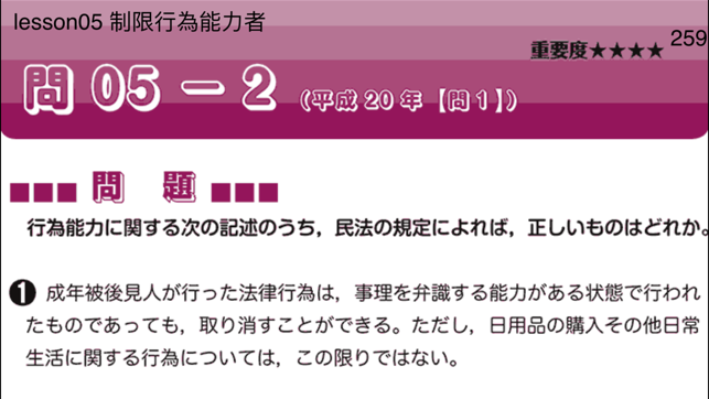 50日でうかる宅建士（2018年＆2019年版）上巻(圖3)-速報App