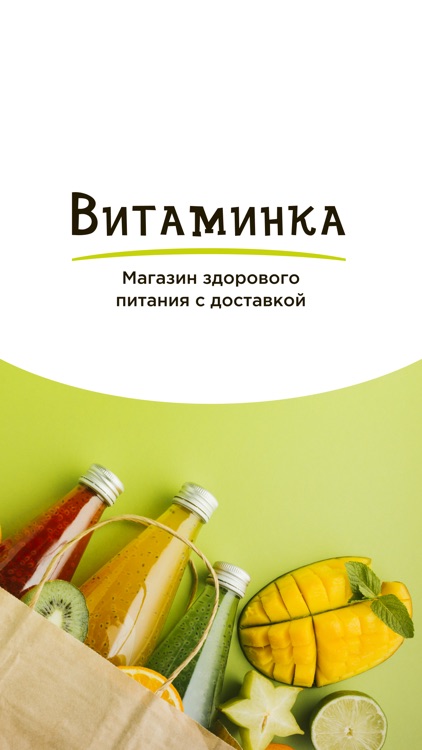 Витаминка