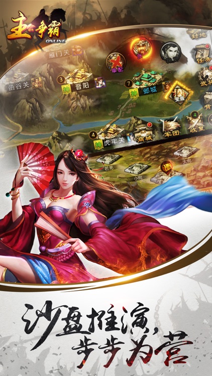 主公争霸-经典三国策略手游 screenshot-3