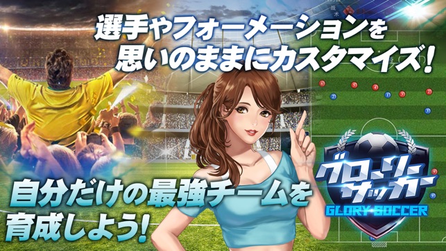 グローリーサッカー Screenshot