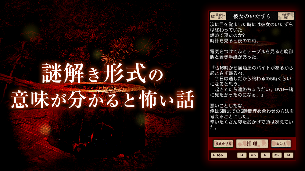 謎解き推理 意味怖 解5 意味が分かると怖い話 Free Download App For Iphone Steprimo Com