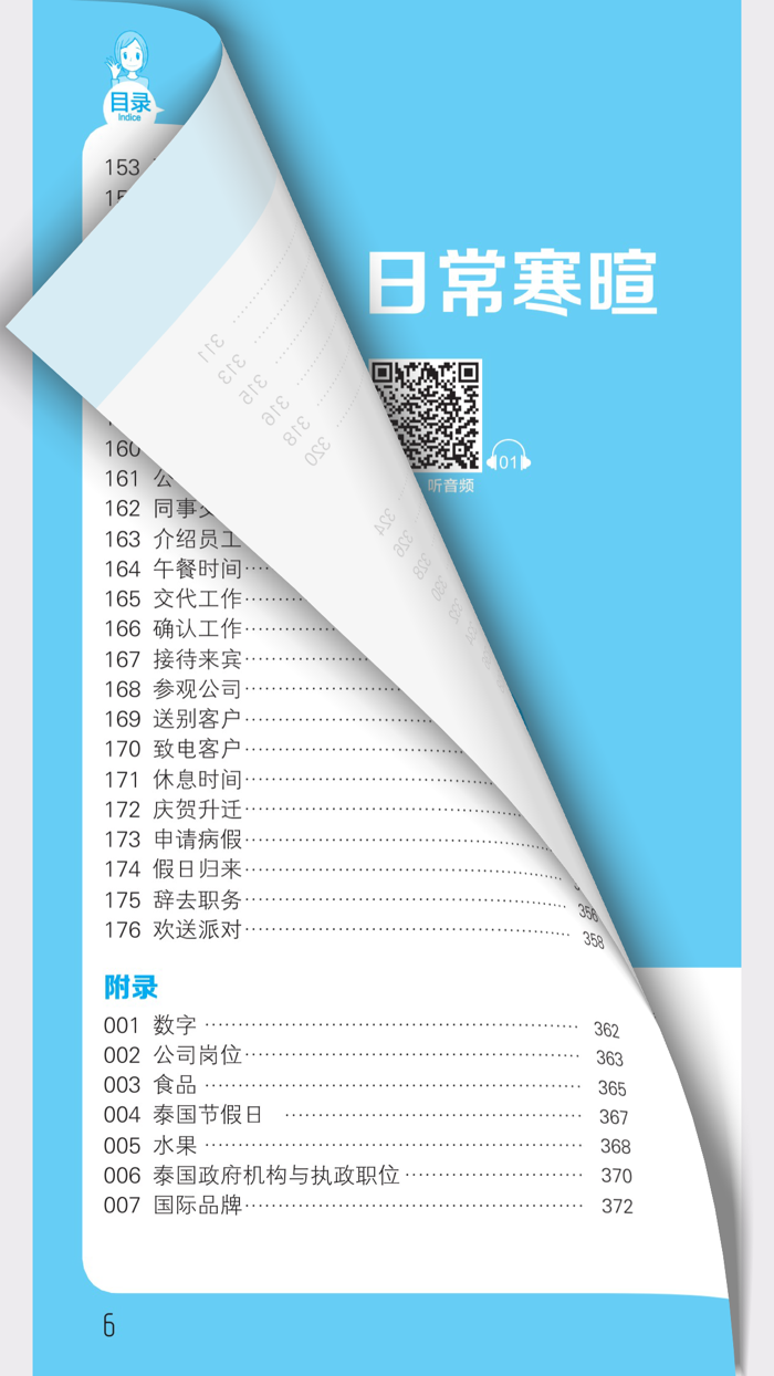 马上开口说泰语