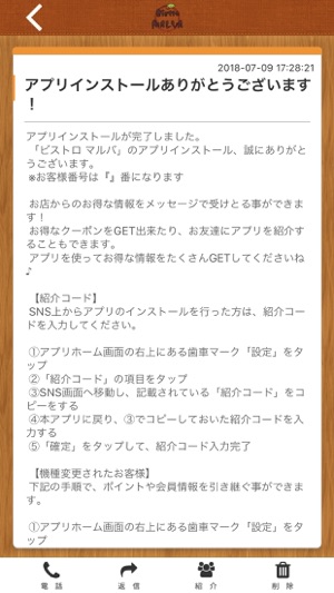 Bistro MALVA 公式アプリ(圖2)-速報App