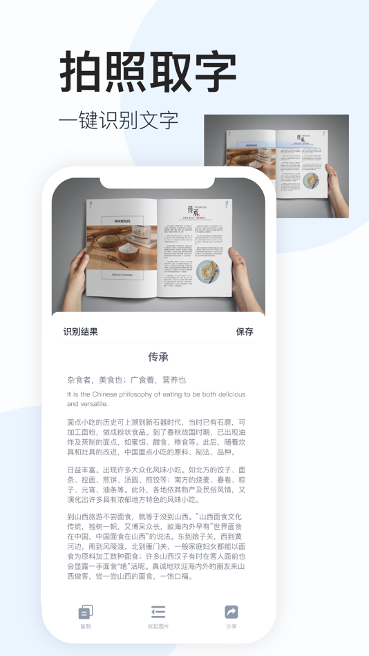 #2. 全能识图-拍照取字识物识图 (iOS) Podle: 北京捌柒玖壹科技有限公司