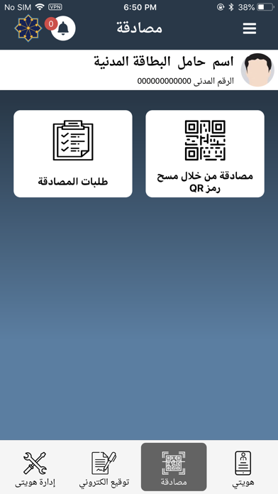 Kuwait Mobile ID هويتي screenshot 4