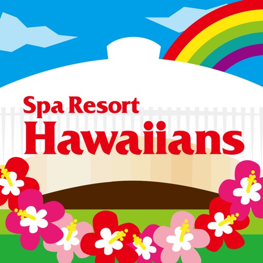 スパリゾートハワイアンズ　公式アプリ