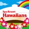 スパリゾートハワイアンズの公式アプリ 