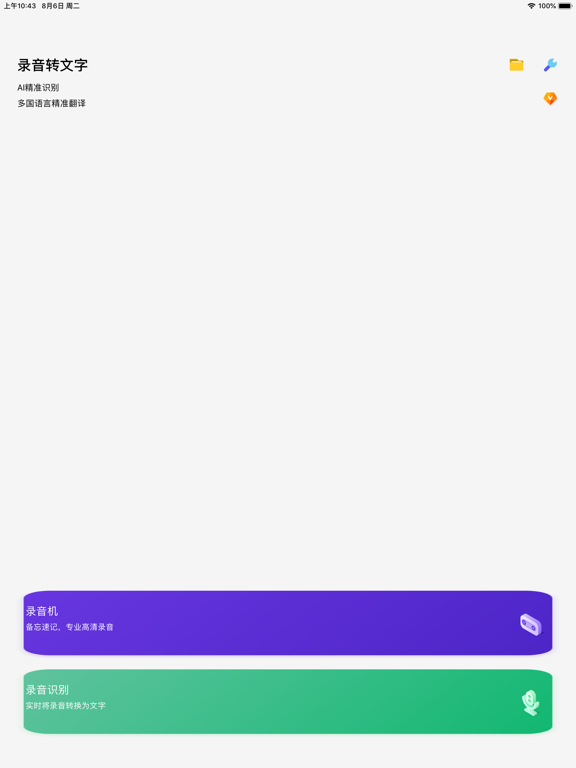 Screenshot #4 pour 录音转文字-语音转换文字翻译