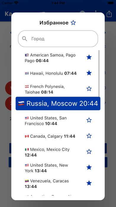 Русский Календарь - 2024 Screenshot