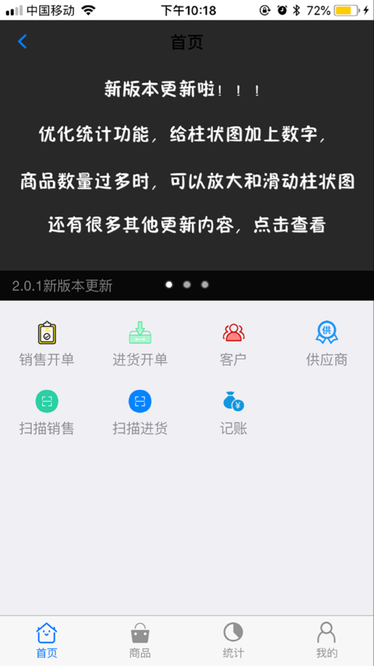 #1. 简单进销存 (iOS) 由: 立虎 刘