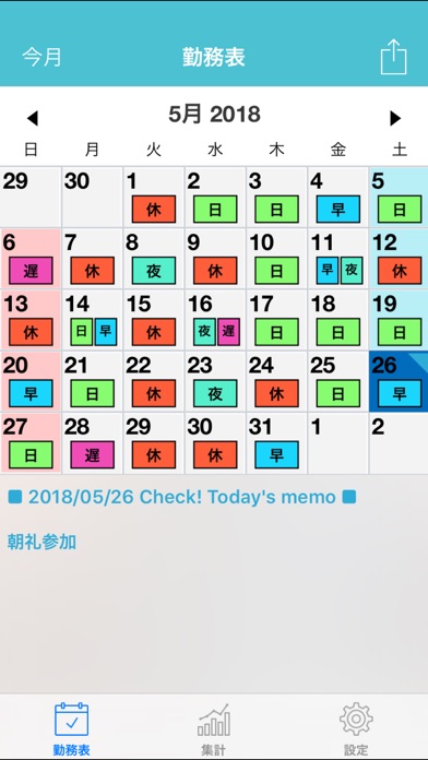 My勤務表 - 勤務、給料を簡単管理 screenshot1