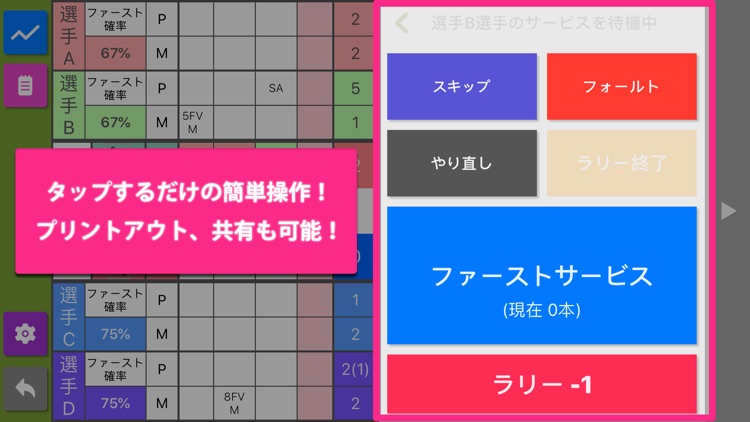 ソフトテニス パーフェクトスコア screenshot-5