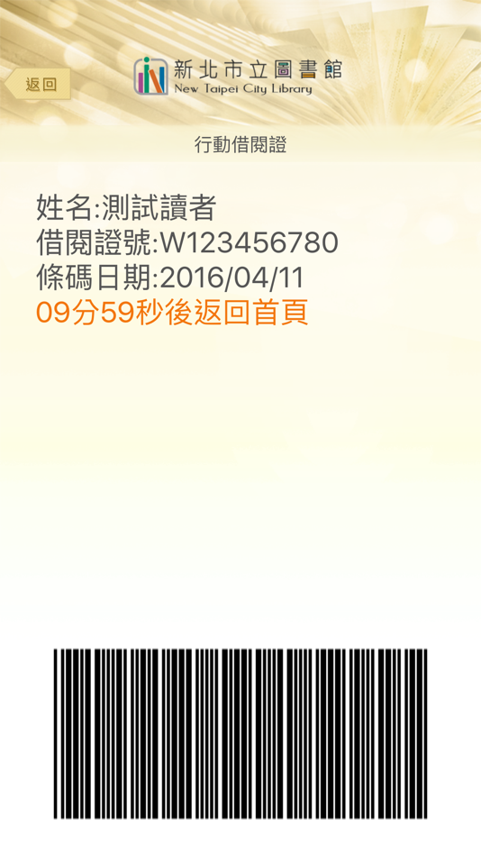 #5. 新北愛 BOOK (iOS) 由: 新北市立圖書館