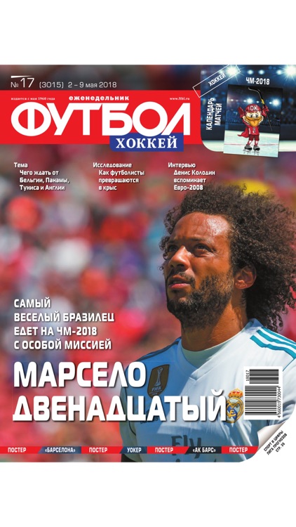 Еженедельник «Футбол» журнал screenshot-3