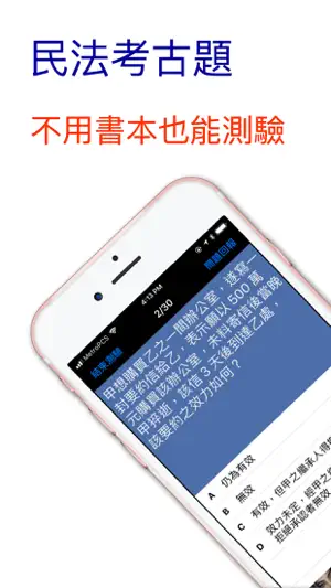 台灣民法試題Lite screenshot 1