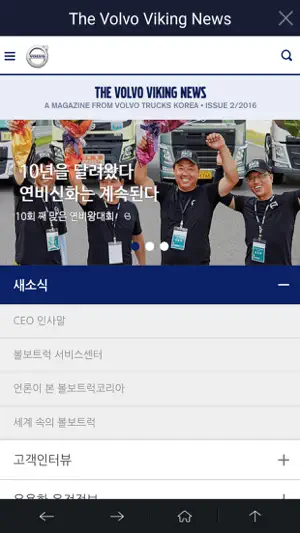 볼보트럭코리아 / Volvo Trucks Korea screenshot 4