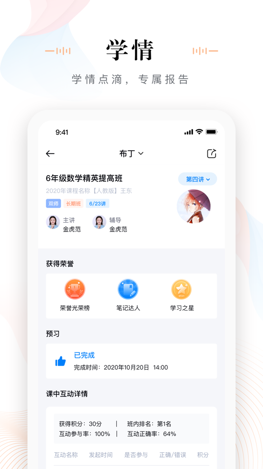 #2. 未来魔法校老师端 (iOS) بواسطة: 亿度慧达教育科技(北京)有限公司