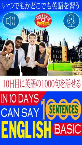 Game screenshot 10日目に英語の1000句を話せる - 基本句 mod apk