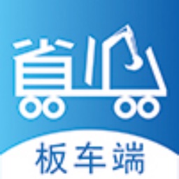 省心机械（板车端）