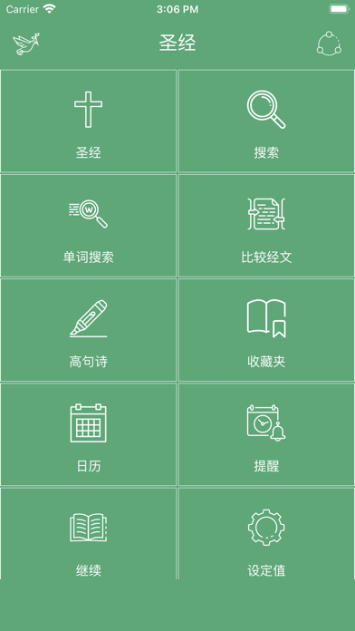 圣经 - Chinese Bible Audio Screenshot